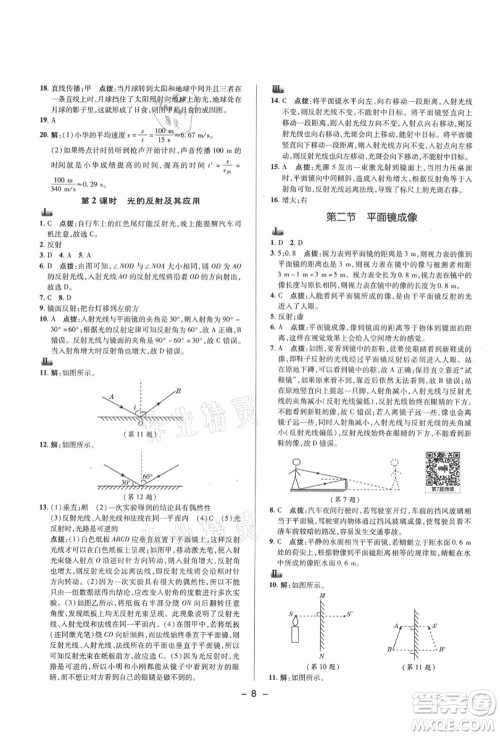 陕西人民教育出版社2021典中点综合应用创新题八年级物理上册HK沪科版答案