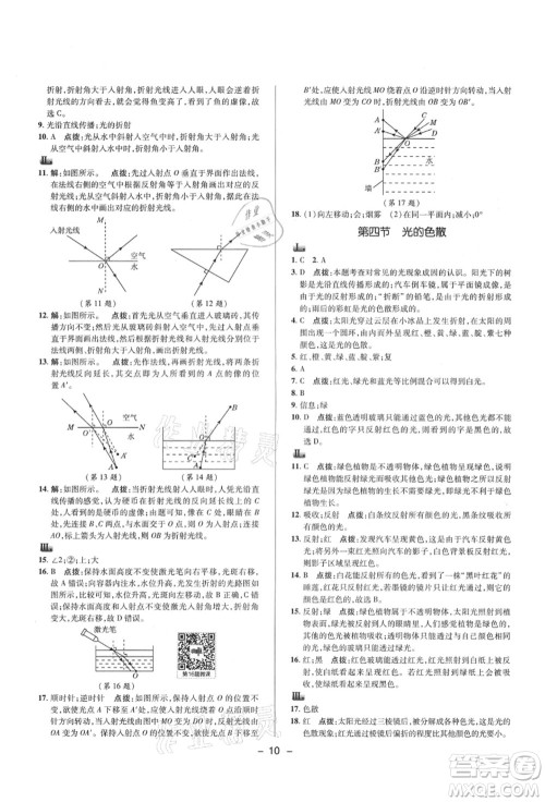 陕西人民教育出版社2021典中点综合应用创新题八年级物理上册HK沪科版答案