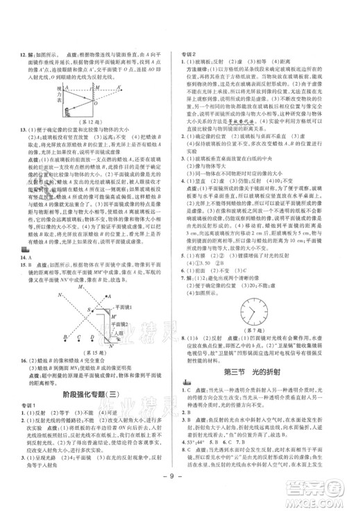 陕西人民教育出版社2021典中点综合应用创新题八年级物理上册HK沪科版答案