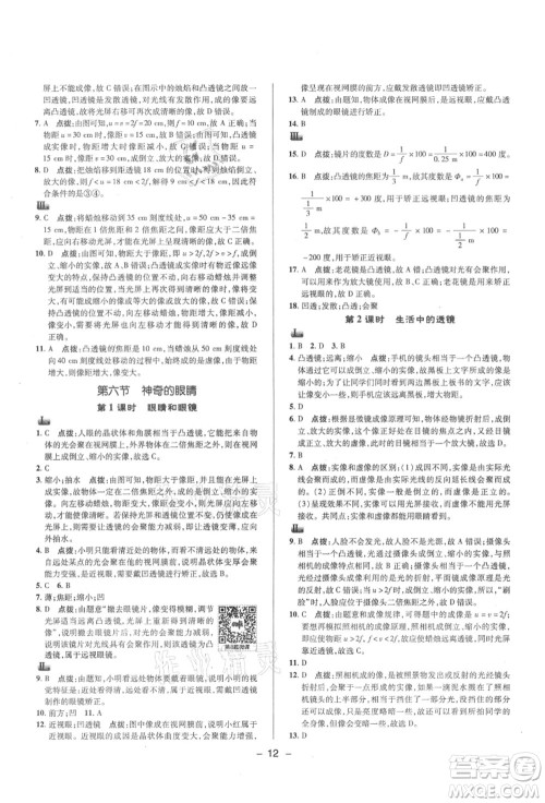 陕西人民教育出版社2021典中点综合应用创新题八年级物理上册HK沪科版答案