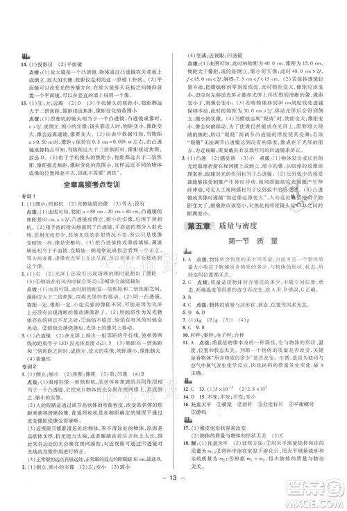 陕西人民教育出版社2021典中点综合应用创新题八年级物理上册HK沪科版答案