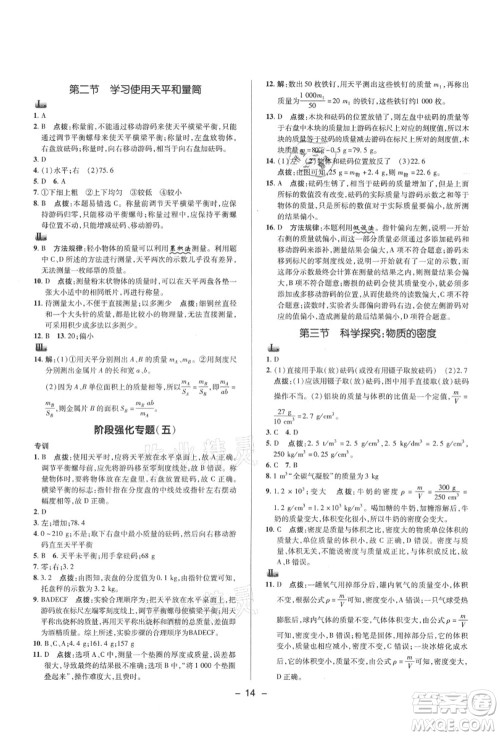 陕西人民教育出版社2021典中点综合应用创新题八年级物理上册HK沪科版答案