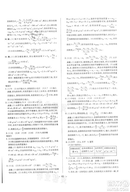 陕西人民教育出版社2021典中点综合应用创新题八年级物理上册HK沪科版答案