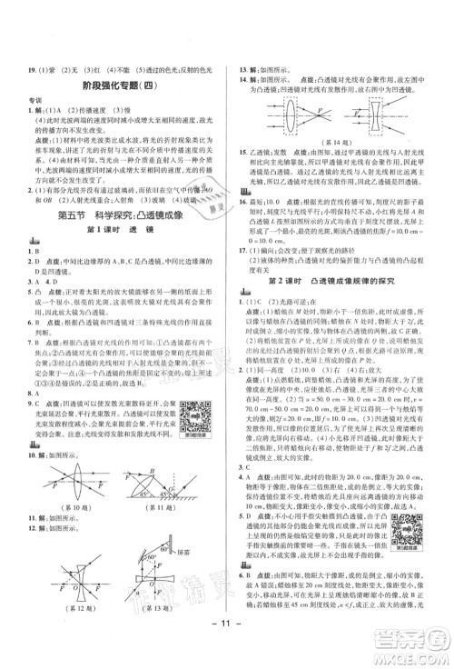 陕西人民教育出版社2021典中点综合应用创新题八年级物理上册HK沪科版答案