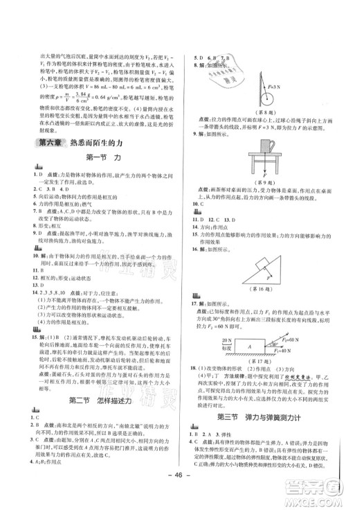 陕西人民教育出版社2021典中点综合应用创新题八年级物理上册HK沪科版答案