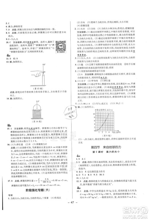 陕西人民教育出版社2021典中点综合应用创新题八年级物理上册HK沪科版答案