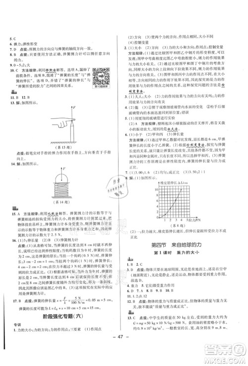 陕西人民教育出版社2021典中点综合应用创新题八年级物理上册HK沪科版答案