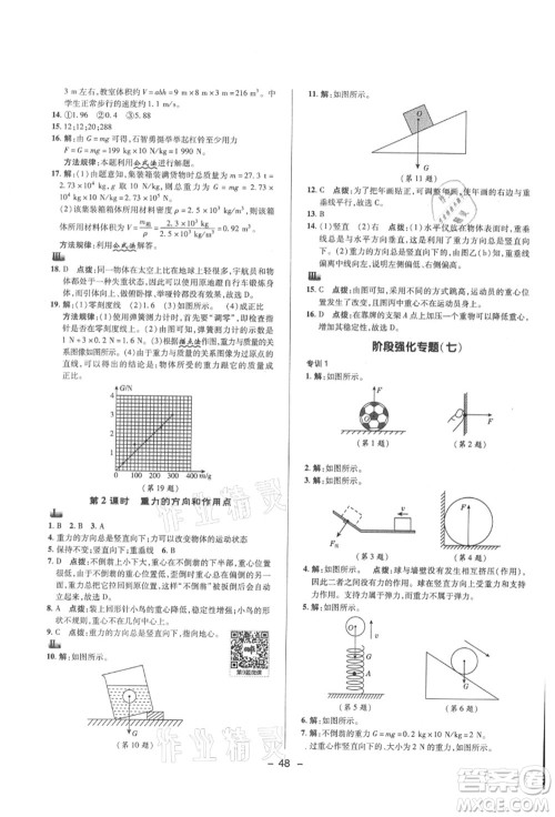 陕西人民教育出版社2021典中点综合应用创新题八年级物理上册HK沪科版答案