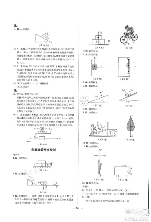 陕西人民教育出版社2021典中点综合应用创新题八年级物理上册HK沪科版答案