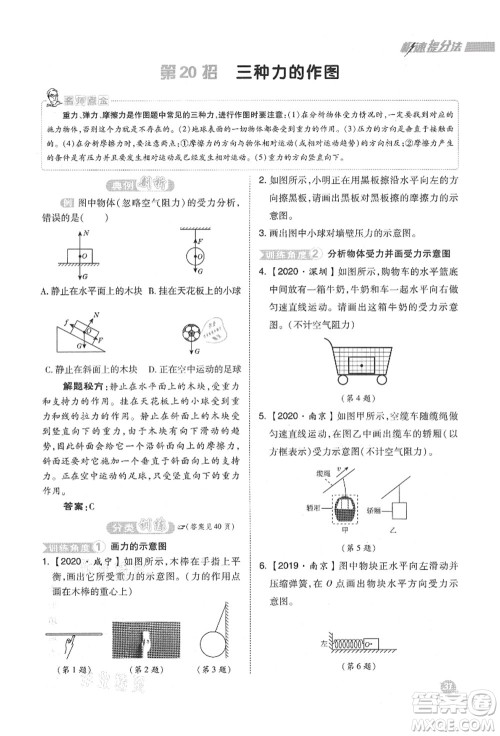 陕西人民教育出版社2021典中点综合应用创新题八年级物理上册HK沪科版答案