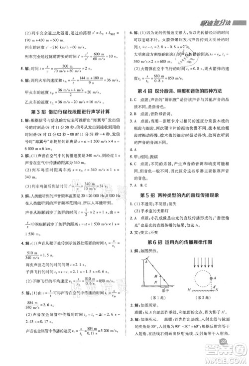 陕西人民教育出版社2021典中点综合应用创新题八年级物理上册HK沪科版答案