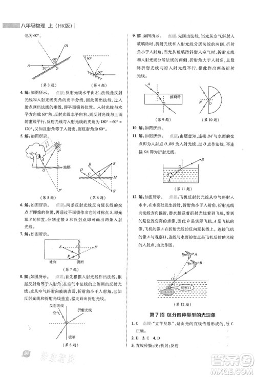 陕西人民教育出版社2021典中点综合应用创新题八年级物理上册HK沪科版答案