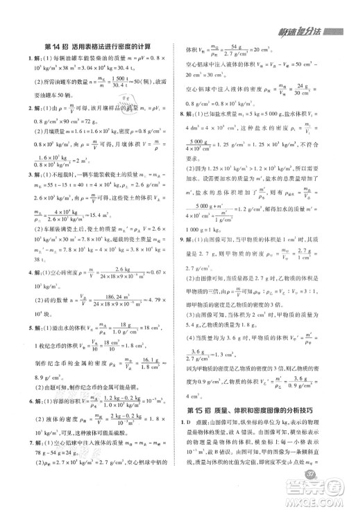 陕西人民教育出版社2021典中点综合应用创新题八年级物理上册HK沪科版答案