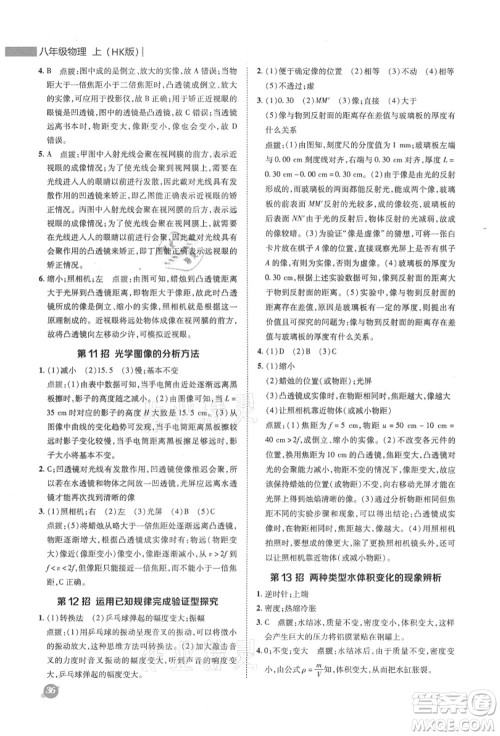 陕西人民教育出版社2021典中点综合应用创新题八年级物理上册HK沪科版答案