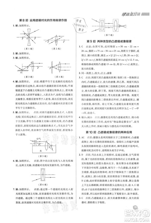 陕西人民教育出版社2021典中点综合应用创新题八年级物理上册HK沪科版答案