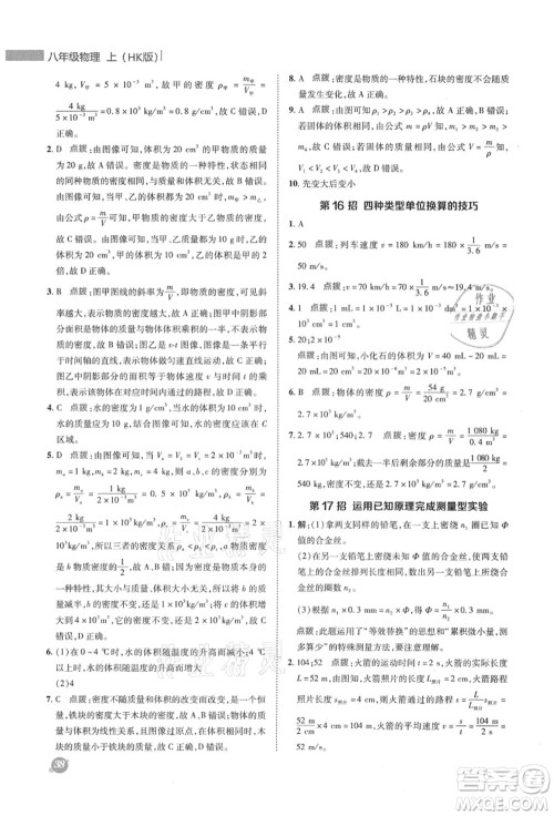 陕西人民教育出版社2021典中点综合应用创新题八年级物理上册HK沪科版答案