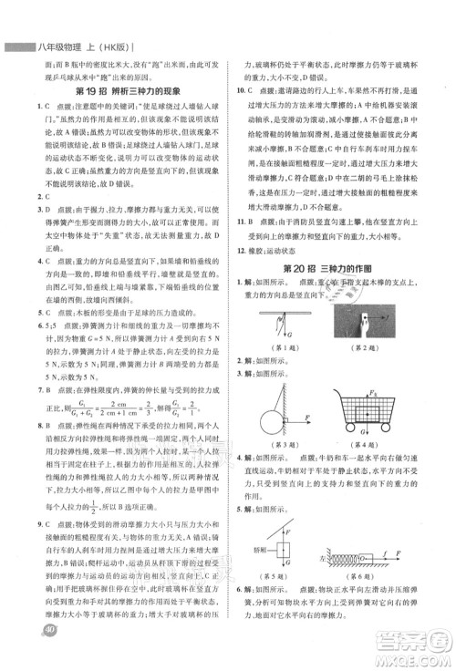 陕西人民教育出版社2021典中点综合应用创新题八年级物理上册HK沪科版答案