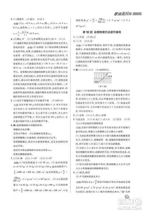 陕西人民教育出版社2021典中点综合应用创新题八年级物理上册HK沪科版答案