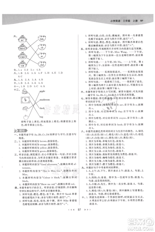 教育科学出版社2021年53天天练三年级上册英语人教版参考答案
