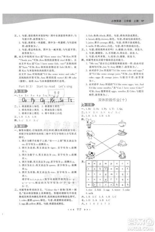 教育科学出版社2021年53天天练三年级上册英语人教版参考答案