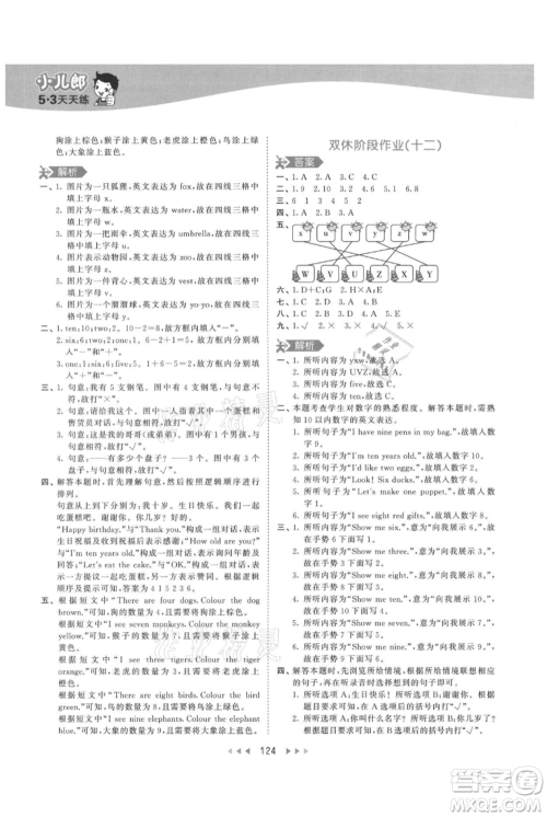 教育科学出版社2021年53天天练三年级上册英语人教版参考答案