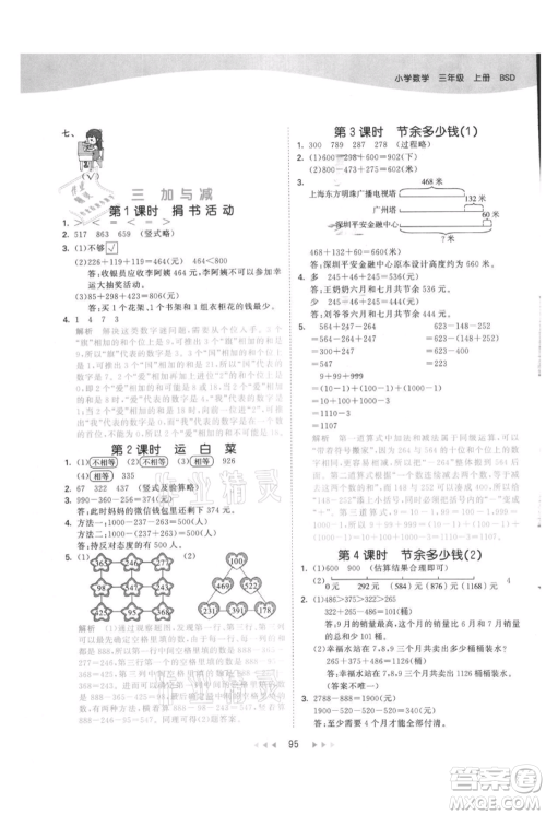 教育科学出版社2021年53天天练三年级上册数学北师大版参考答案
