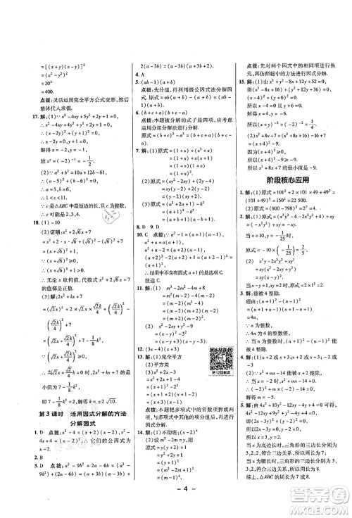 陕西人民教育出版社2021典中点综合应用创新题八年级数学上册五四学制LJ鲁教版答案