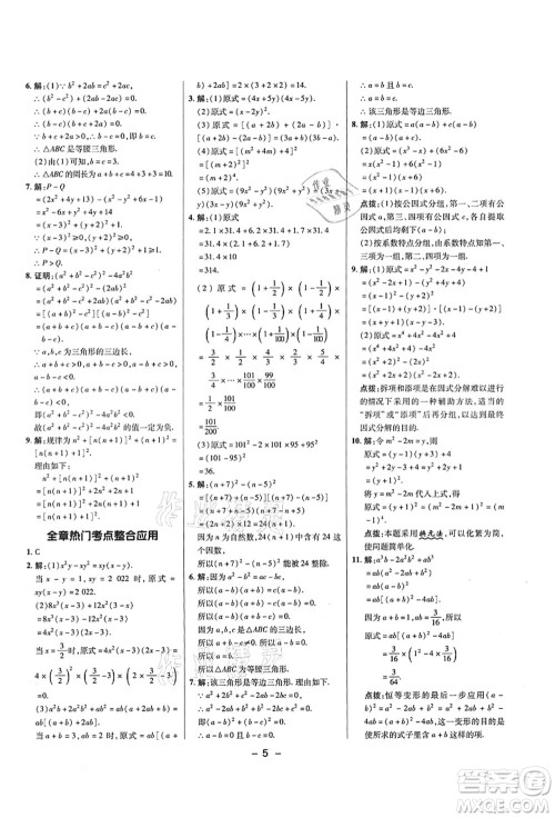 陕西人民教育出版社2021典中点综合应用创新题八年级数学上册五四学制LJ鲁教版答案
