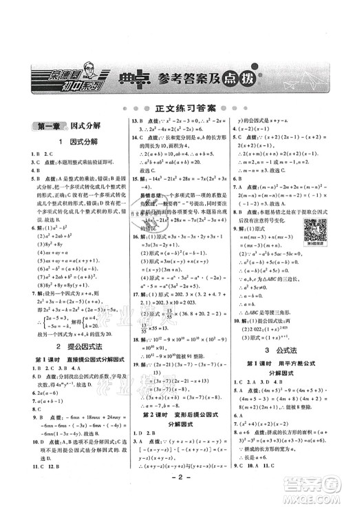 陕西人民教育出版社2021典中点综合应用创新题八年级数学上册五四学制LJ鲁教版答案