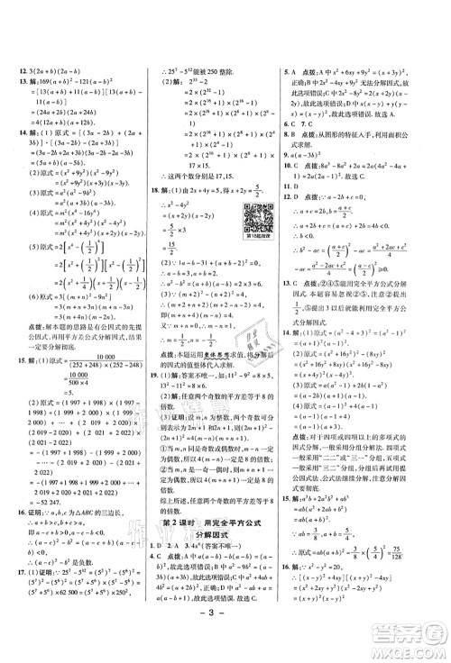 陕西人民教育出版社2021典中点综合应用创新题八年级数学上册五四学制LJ鲁教版答案