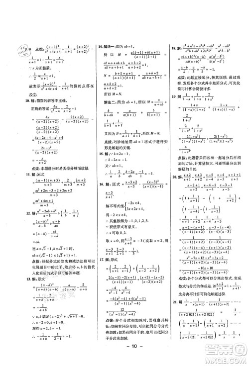 陕西人民教育出版社2021典中点综合应用创新题八年级数学上册五四学制LJ鲁教版答案