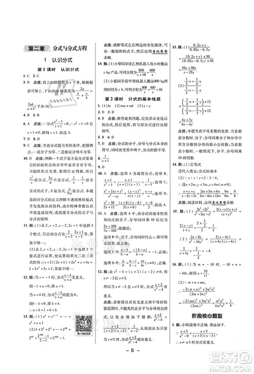 陕西人民教育出版社2021典中点综合应用创新题八年级数学上册五四学制LJ鲁教版答案