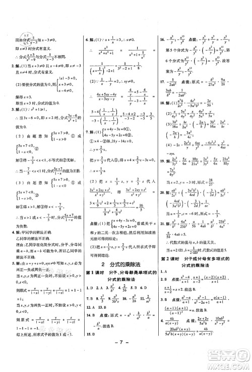 陕西人民教育出版社2021典中点综合应用创新题八年级数学上册五四学制LJ鲁教版答案
