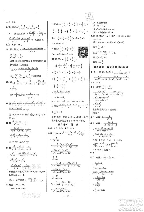 陕西人民教育出版社2021典中点综合应用创新题八年级数学上册五四学制LJ鲁教版答案