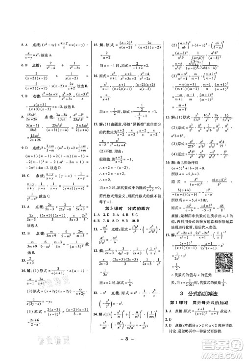 陕西人民教育出版社2021典中点综合应用创新题八年级数学上册五四学制LJ鲁教版答案