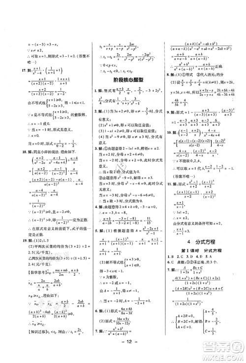 陕西人民教育出版社2021典中点综合应用创新题八年级数学上册五四学制LJ鲁教版答案