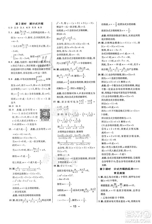 陕西人民教育出版社2021典中点综合应用创新题八年级数学上册五四学制LJ鲁教版答案