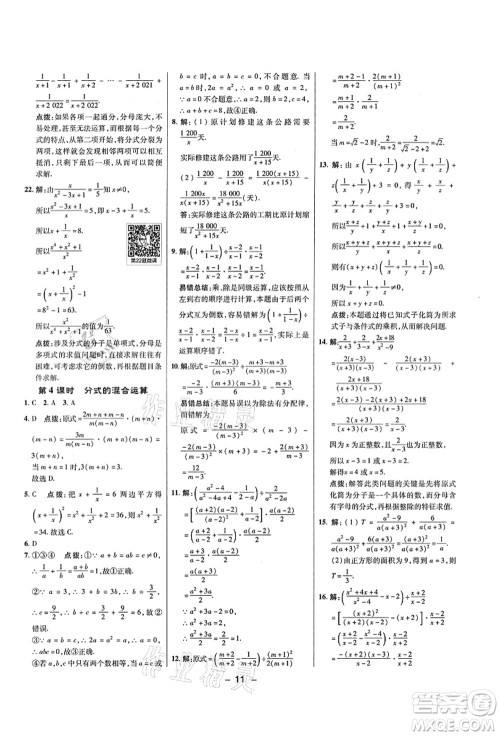 陕西人民教育出版社2021典中点综合应用创新题八年级数学上册五四学制LJ鲁教版答案