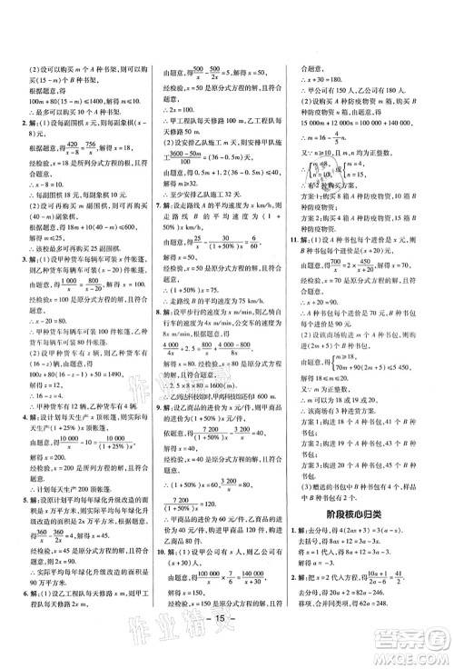 陕西人民教育出版社2021典中点综合应用创新题八年级数学上册五四学制LJ鲁教版答案
