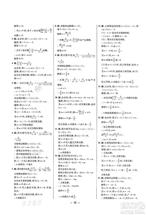 陕西人民教育出版社2021典中点综合应用创新题八年级数学上册五四学制LJ鲁教版答案