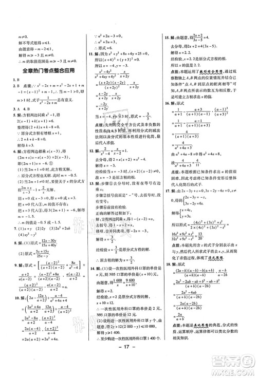 陕西人民教育出版社2021典中点综合应用创新题八年级数学上册五四学制LJ鲁教版答案