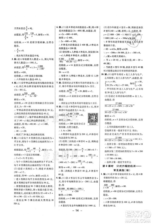 陕西人民教育出版社2021典中点综合应用创新题八年级数学上册五四学制LJ鲁教版答案