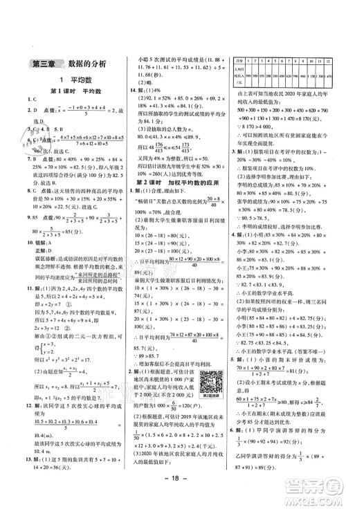 陕西人民教育出版社2021典中点综合应用创新题八年级数学上册五四学制LJ鲁教版答案