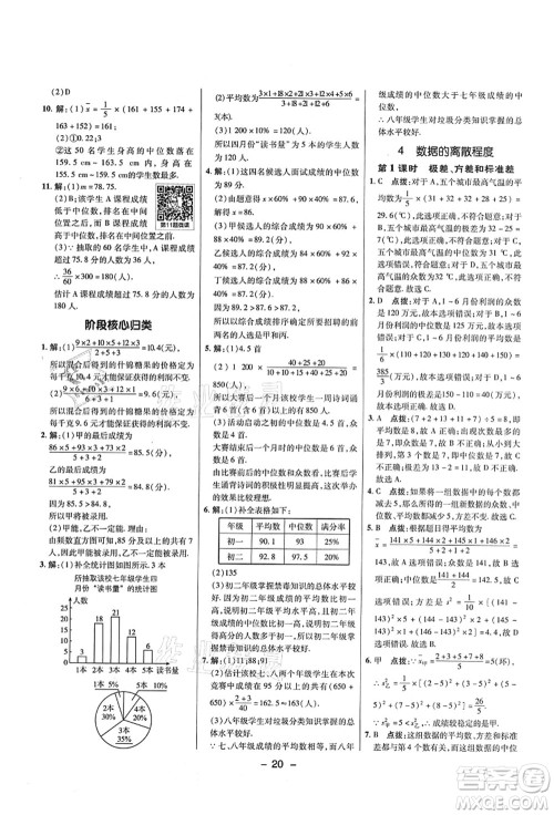 陕西人民教育出版社2021典中点综合应用创新题八年级数学上册五四学制LJ鲁教版答案
