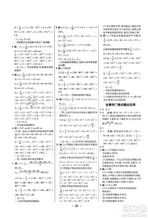 陕西人民教育出版社2021典中点综合应用创新题八年级数学上册五四学制LJ鲁教版答案