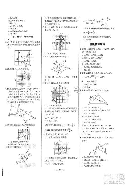 陕西人民教育出版社2021典中点综合应用创新题八年级数学上册五四学制LJ鲁教版答案