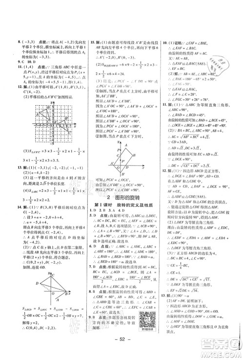 陕西人民教育出版社2021典中点综合应用创新题八年级数学上册五四学制LJ鲁教版答案