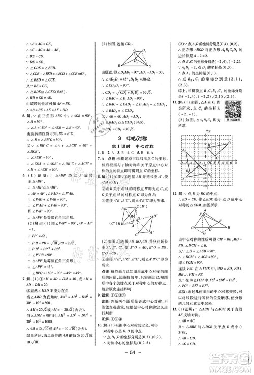 陕西人民教育出版社2021典中点综合应用创新题八年级数学上册五四学制LJ鲁教版答案
