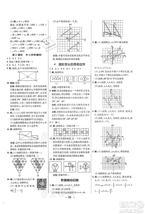 陕西人民教育出版社2021典中点综合应用创新题八年级数学上册五四学制LJ鲁教版答案