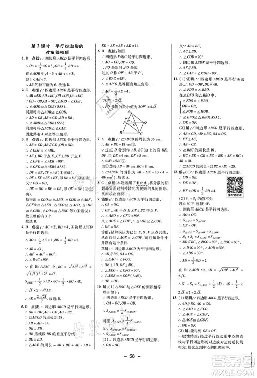 陕西人民教育出版社2021典中点综合应用创新题八年级数学上册五四学制LJ鲁教版答案